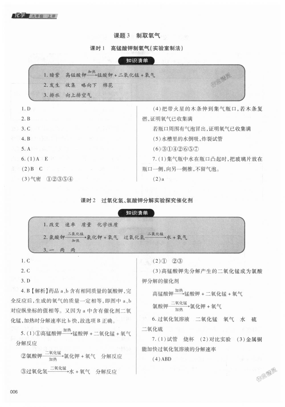 2018年學(xué)習(xí)質(zhì)量監(jiān)測九年級化學(xué)上冊人教版 第6頁