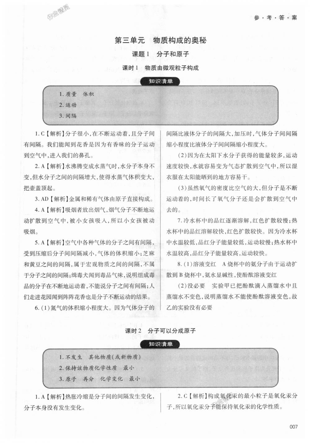 2018年學(xué)習(xí)質(zhì)量監(jiān)測(cè)九年級(jí)化學(xué)上冊(cè)人教版 第7頁(yè)