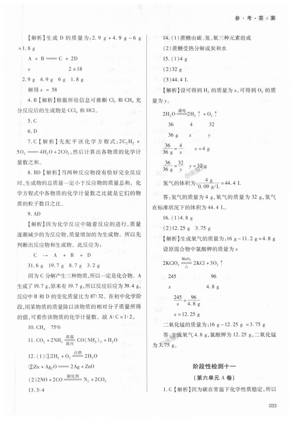 2018年學(xué)習(xí)質(zhì)量監(jiān)測九年級化學(xué)上冊人教版 第33頁