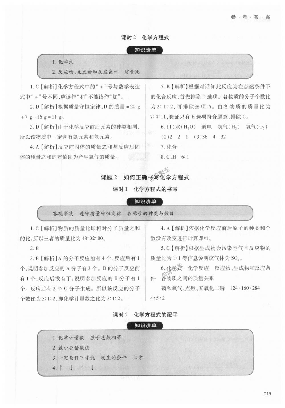 2018年學習質(zhì)量監(jiān)測九年級化學上冊人教版 第19頁