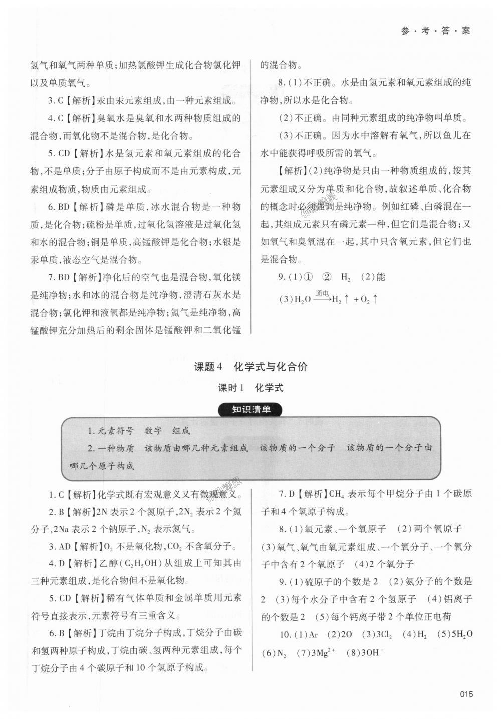 2018年學(xué)習(xí)質(zhì)量監(jiān)測九年級化學(xué)上冊人教版 第15頁