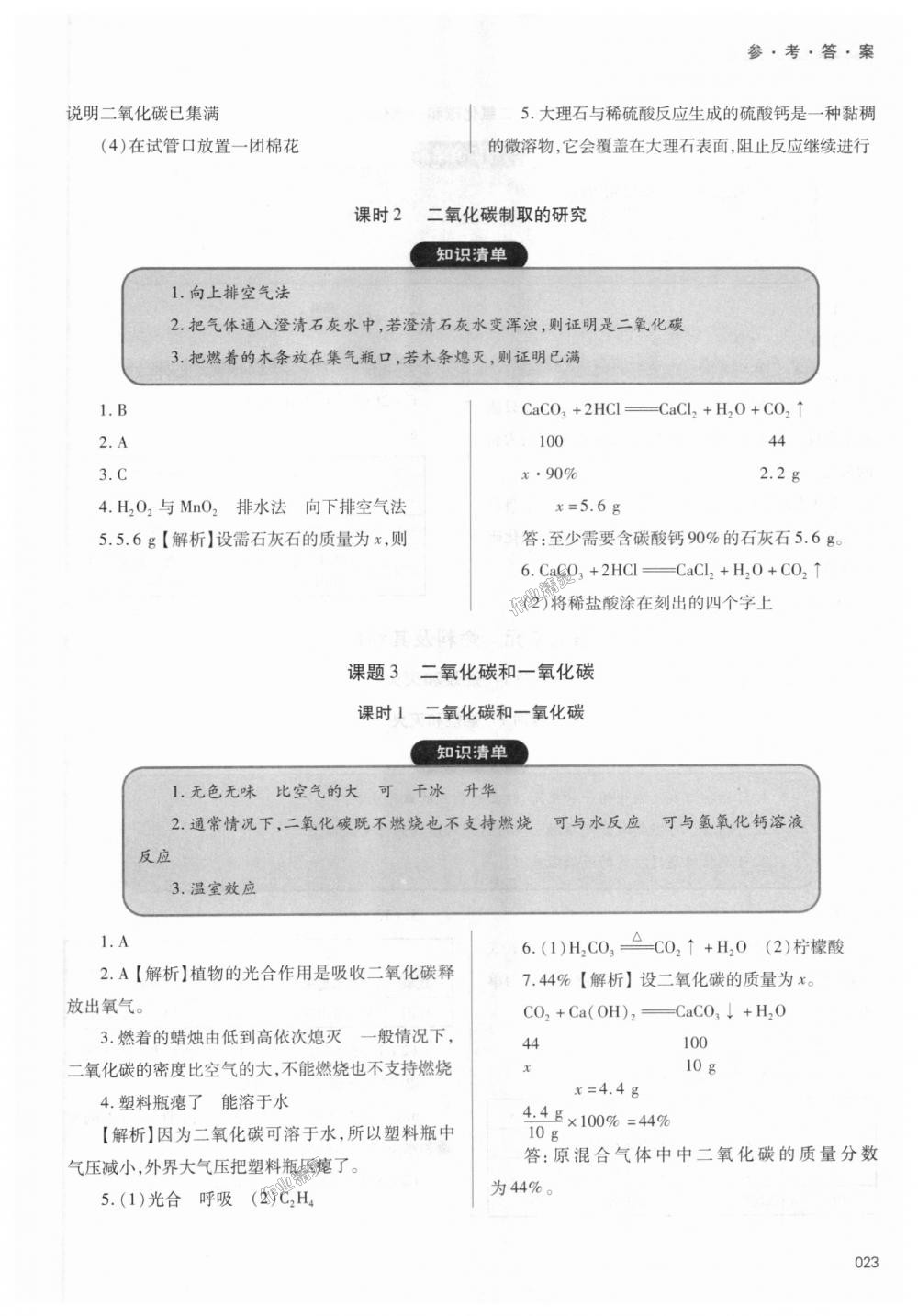 2018年學(xué)習(xí)質(zhì)量監(jiān)測九年級化學(xué)上冊人教版 第23頁