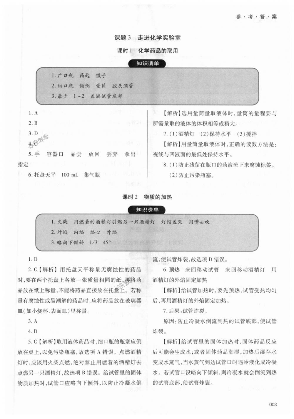 2018年學(xué)習(xí)質(zhì)量監(jiān)測九年級化學(xué)上冊人教版 第3頁