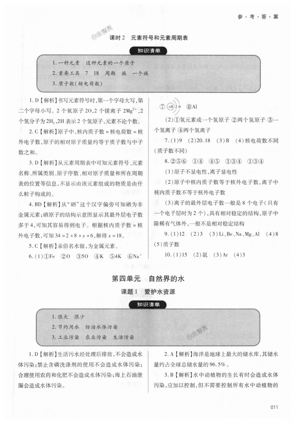 2018年學(xué)習(xí)質(zhì)量監(jiān)測九年級化學(xué)上冊人教版 第11頁