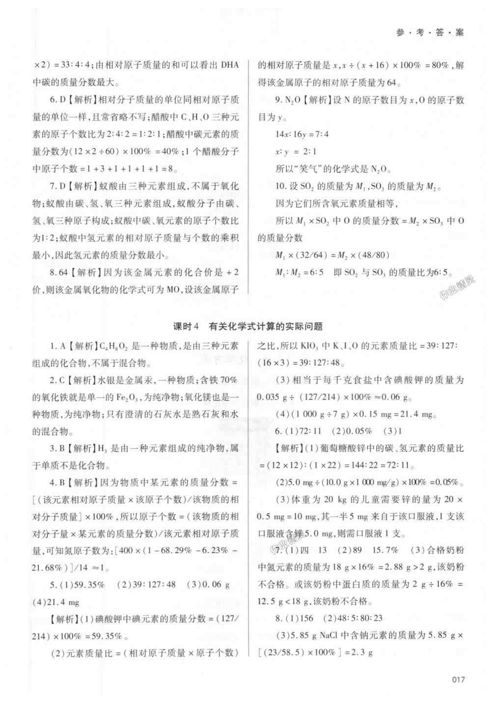 2018年學(xué)習(xí)質(zhì)量監(jiān)測九年級化學(xué)上冊人教版 第17頁