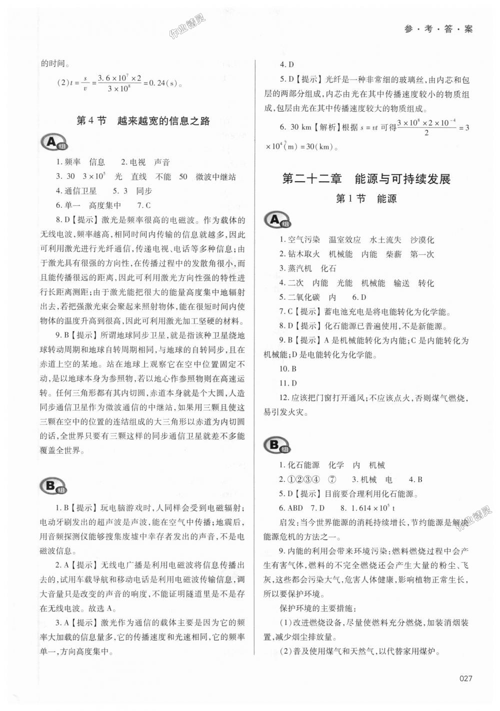 2018年學(xué)習(xí)質(zhì)量監(jiān)測九年級物理全一冊人教版 第27頁