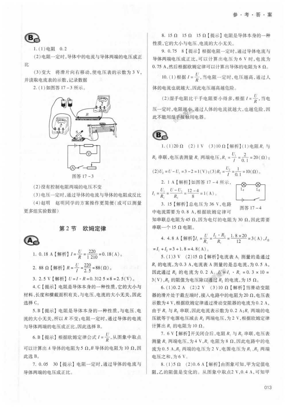 2018年學(xué)習(xí)質(zhì)量監(jiān)測九年級物理全一冊人教版 第13頁