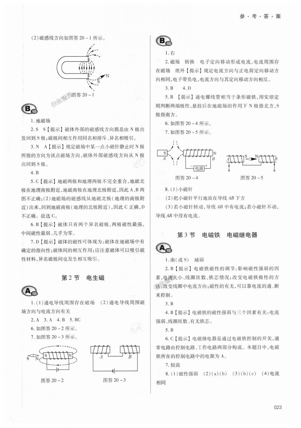 2018年學(xué)習(xí)質(zhì)量監(jiān)測(cè)九年級(jí)物理全一冊(cè)人教版 第23頁(yè)