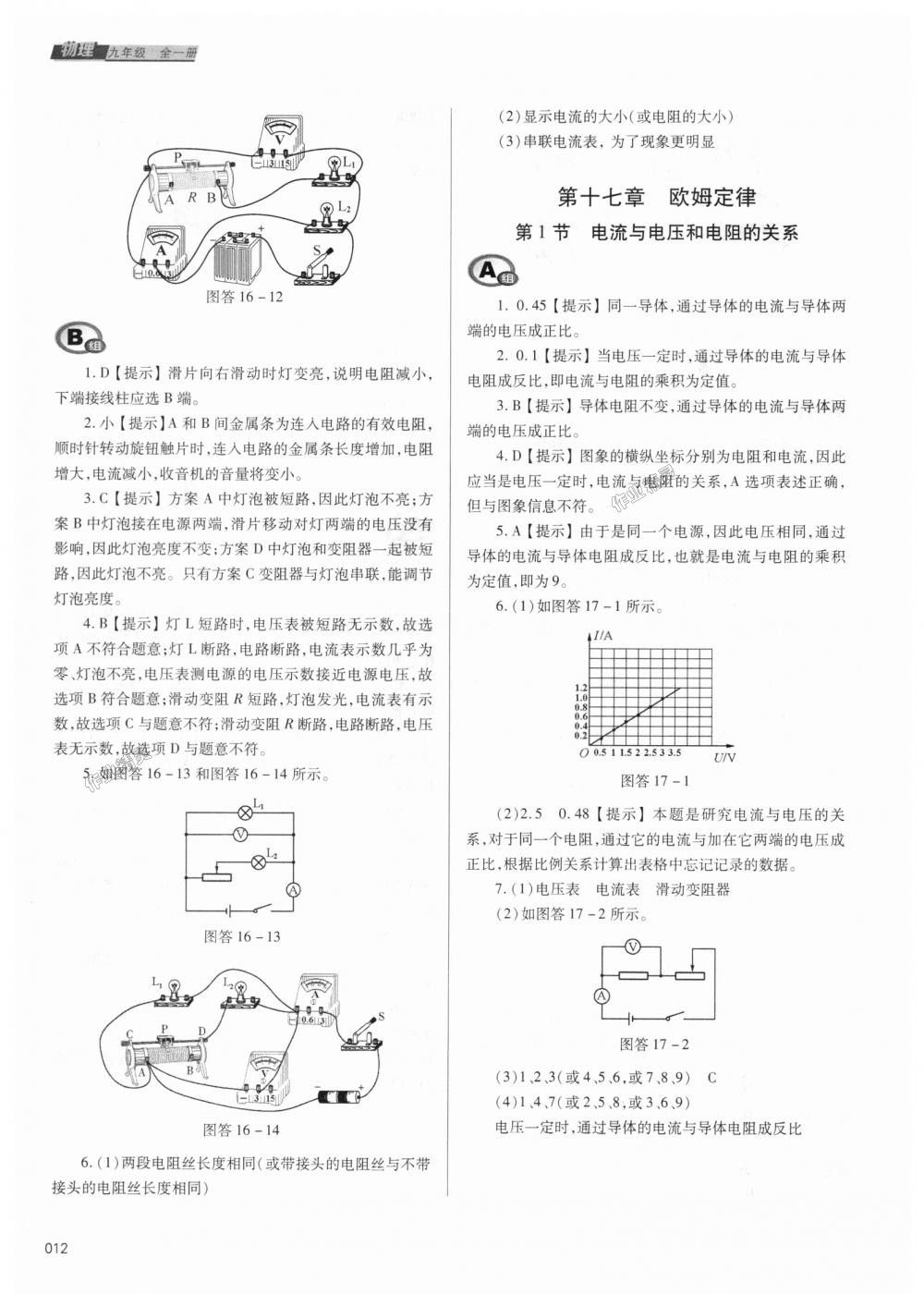 2018年學(xué)習(xí)質(zhì)量監(jiān)測九年級物理全一冊人教版 第12頁