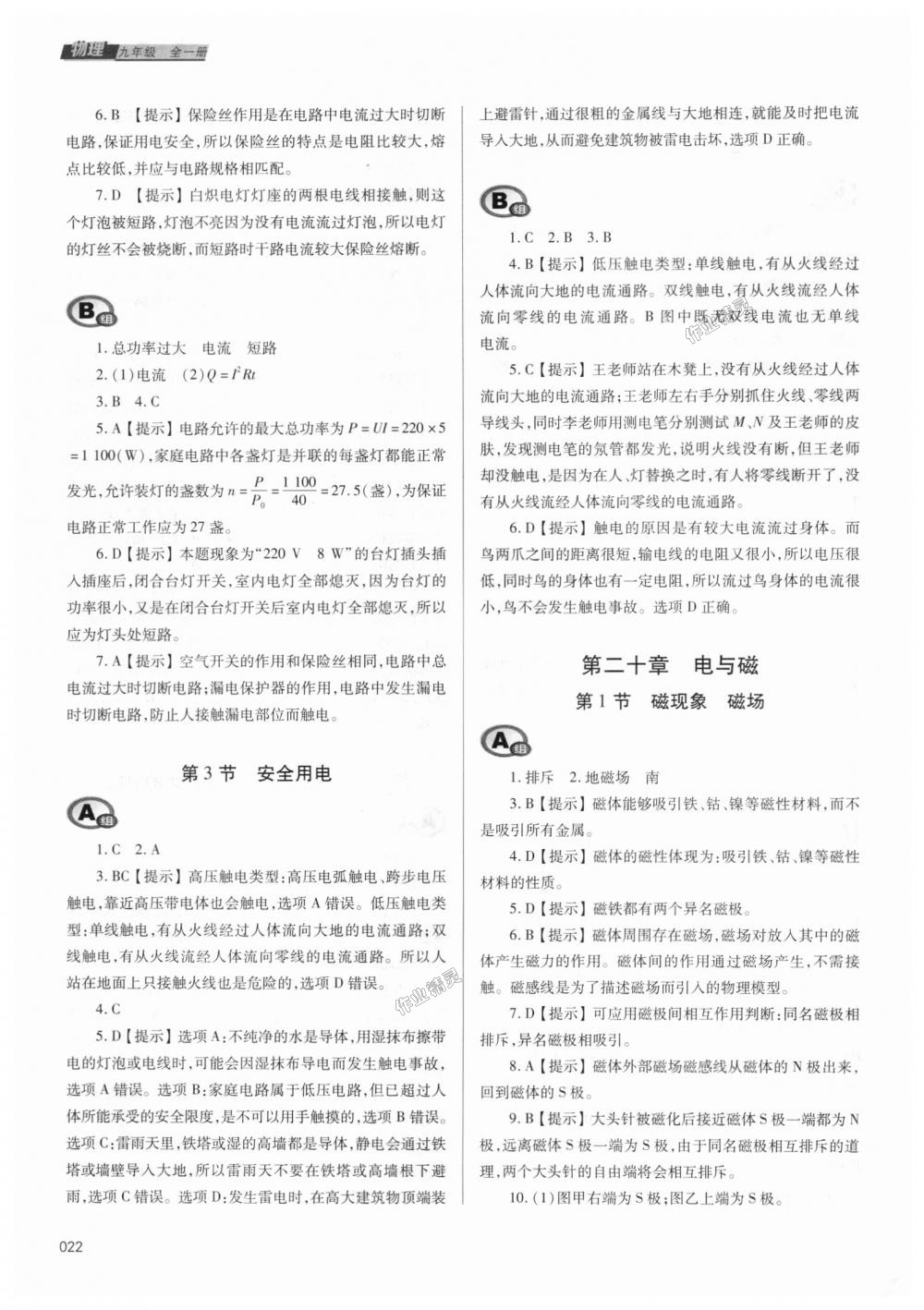 2018年學(xué)習(xí)質(zhì)量監(jiān)測九年級物理全一冊人教版 第22頁