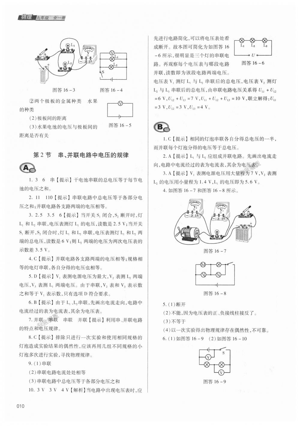 2018年學(xué)習(xí)質(zhì)量監(jiān)測九年級物理全一冊人教版 第10頁