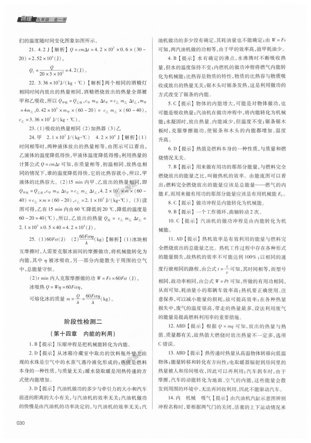 2018年學(xué)習(xí)質(zhì)量監(jiān)測九年級物理全一冊人教版 第30頁