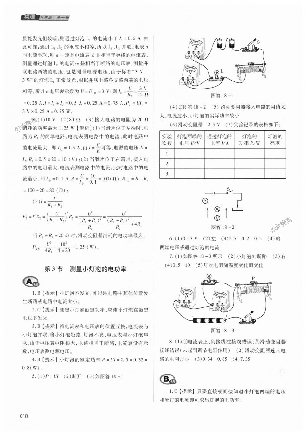 2018年學(xué)習(xí)質(zhì)量監(jiān)測(cè)九年級(jí)物理全一冊(cè)人教版 第18頁