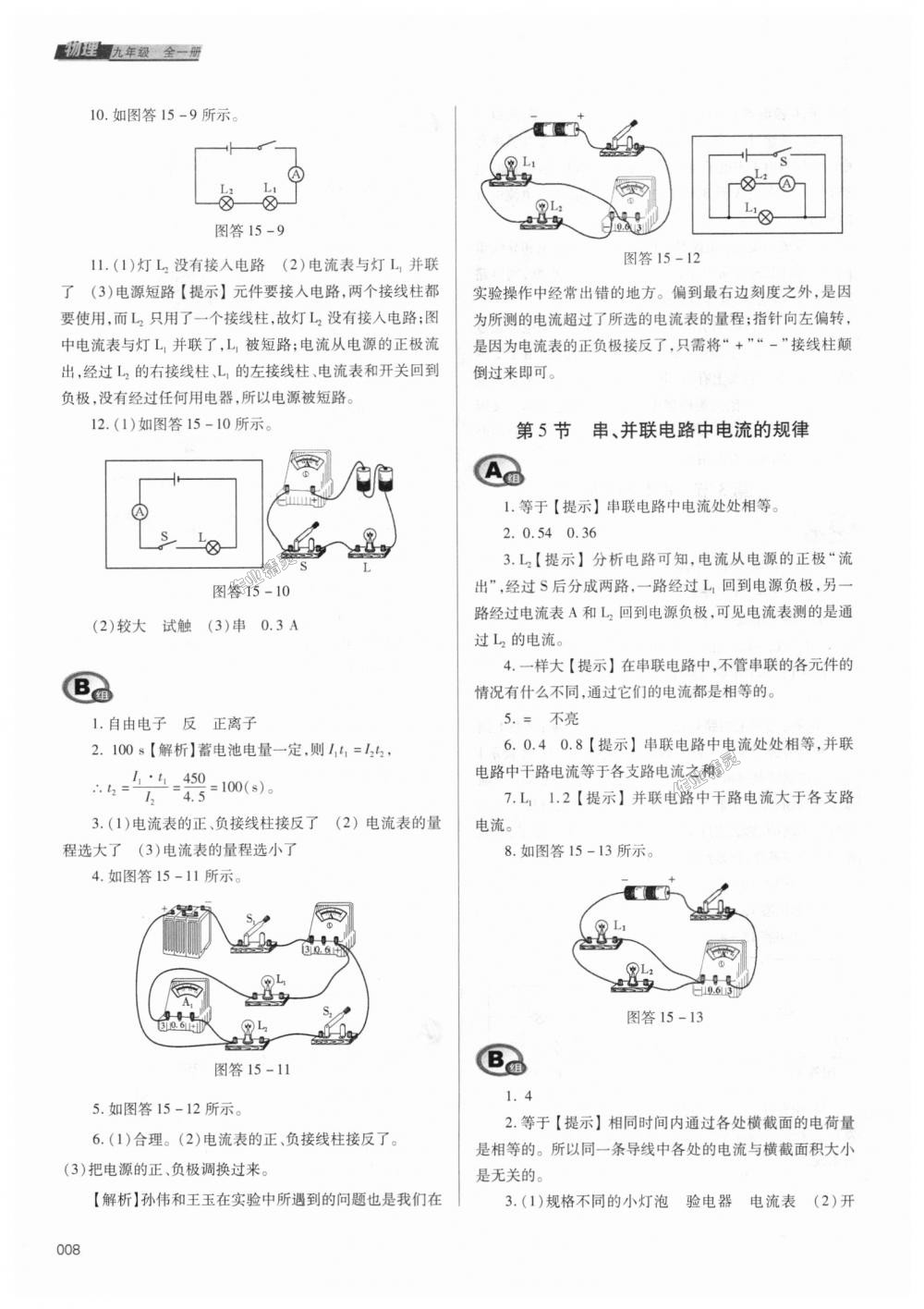 2018年學(xué)習(xí)質(zhì)量監(jiān)測(cè)九年級(jí)物理全一冊(cè)人教版 第8頁(yè)