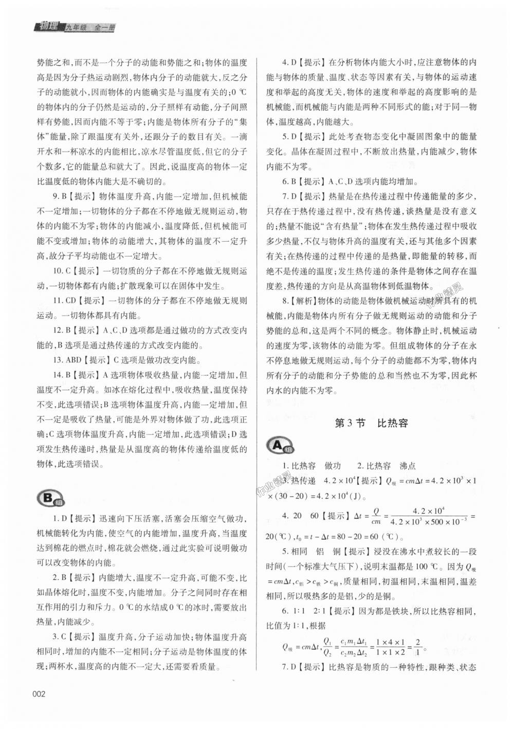 2018年學(xué)習(xí)質(zhì)量監(jiān)測九年級物理全一冊人教版 第2頁