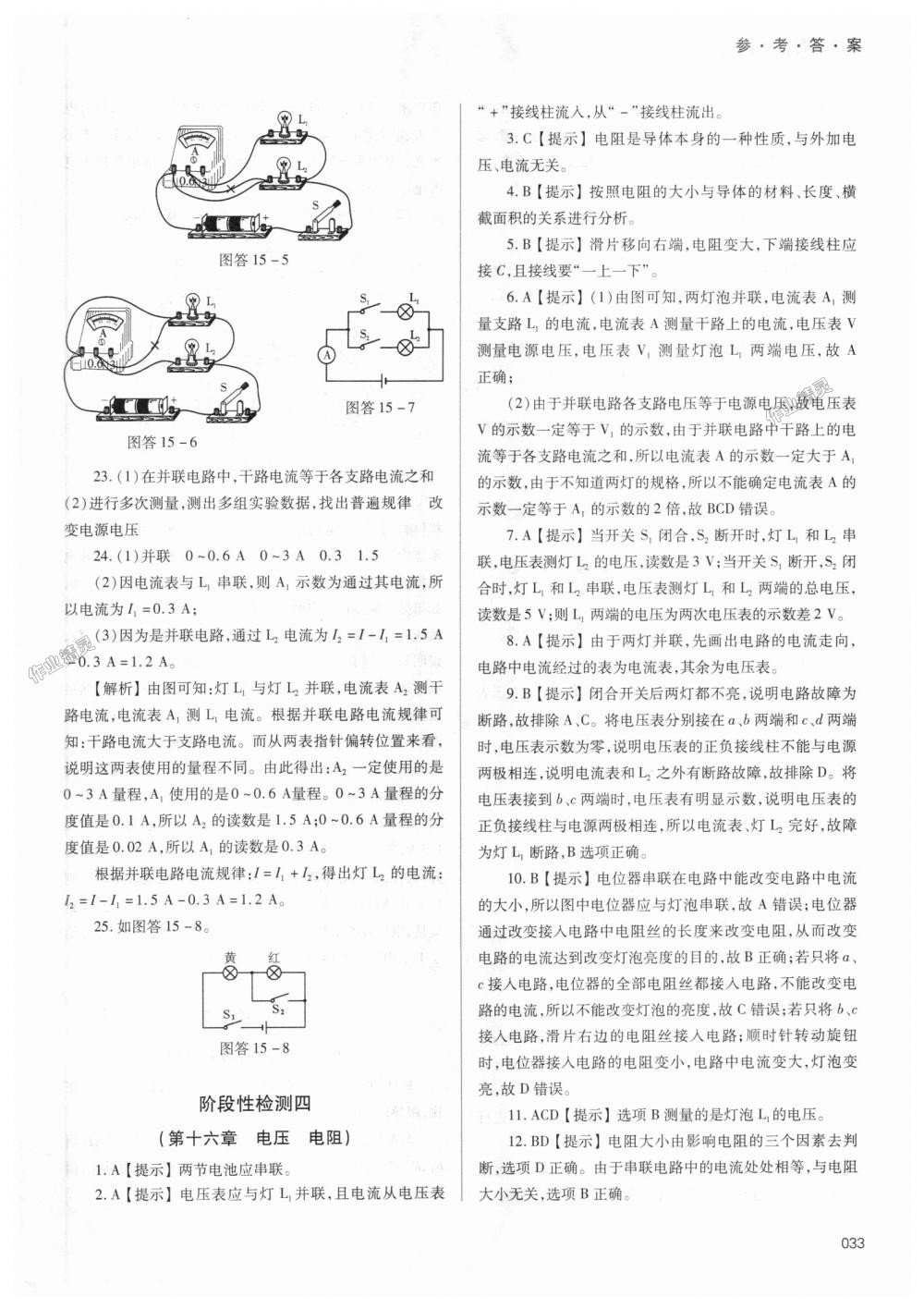 2018年學(xué)習(xí)質(zhì)量監(jiān)測(cè)九年級(jí)物理全一冊(cè)人教版 第33頁(yè)