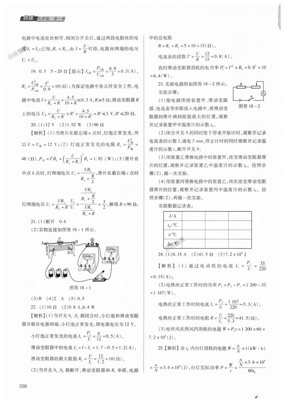 2018年學(xué)習(xí)質(zhì)量監(jiān)測九年級物理全一冊人教版 第38頁