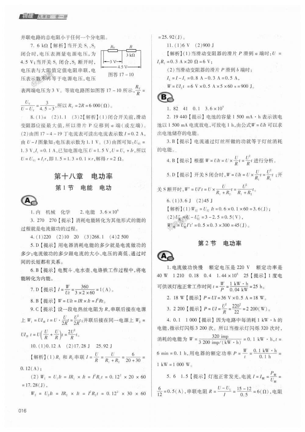 2018年學習質(zhì)量監(jiān)測九年級物理全一冊人教版 第16頁