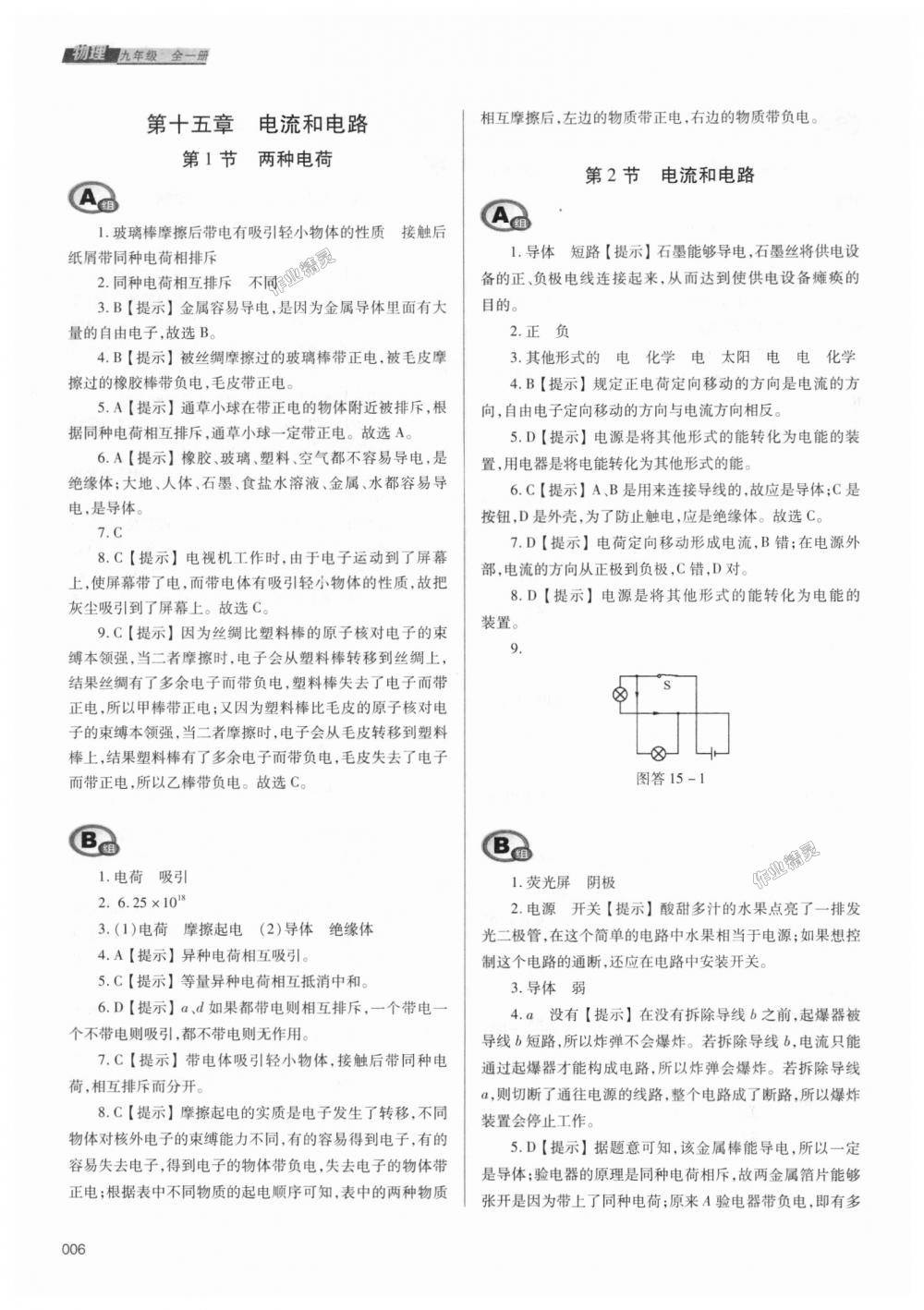 2018年學(xué)習(xí)質(zhì)量監(jiān)測(cè)九年級(jí)物理全一冊(cè)人教版 第6頁(yè)