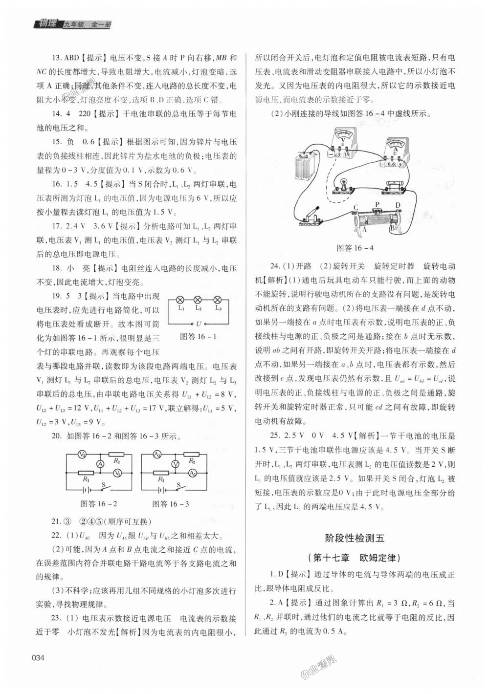 2018年學(xué)習(xí)質(zhì)量監(jiān)測九年級物理全一冊人教版 第34頁