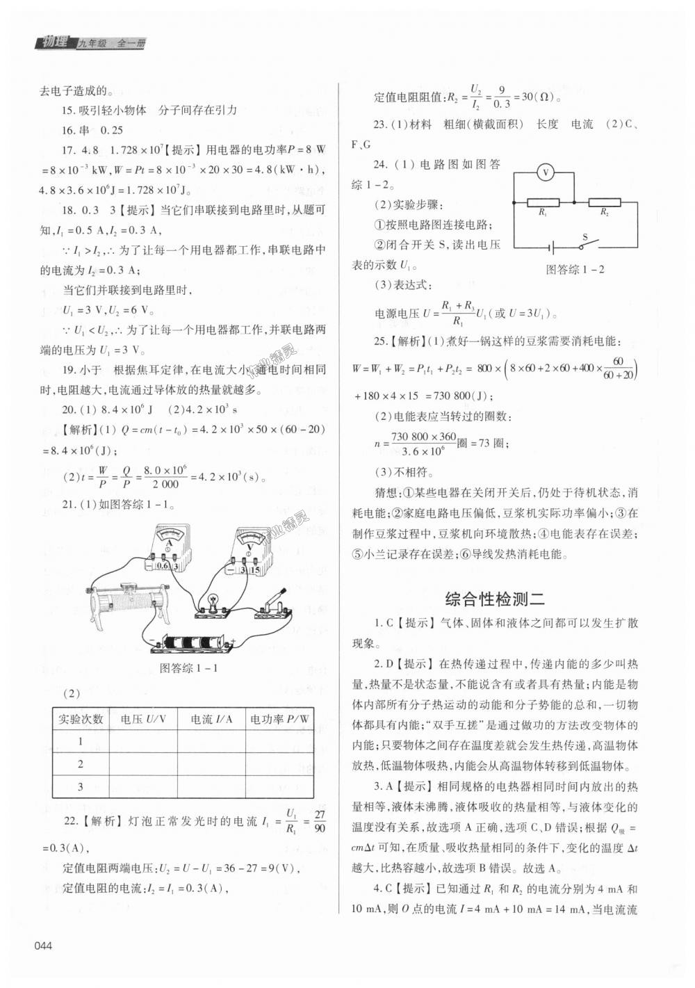 2018年學習質量監(jiān)測九年級物理全一冊人教版 第44頁