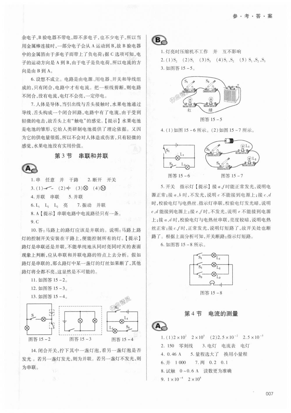 2018年學(xué)習(xí)質(zhì)量監(jiān)測(cè)九年級(jí)物理全一冊(cè)人教版 第7頁(yè)