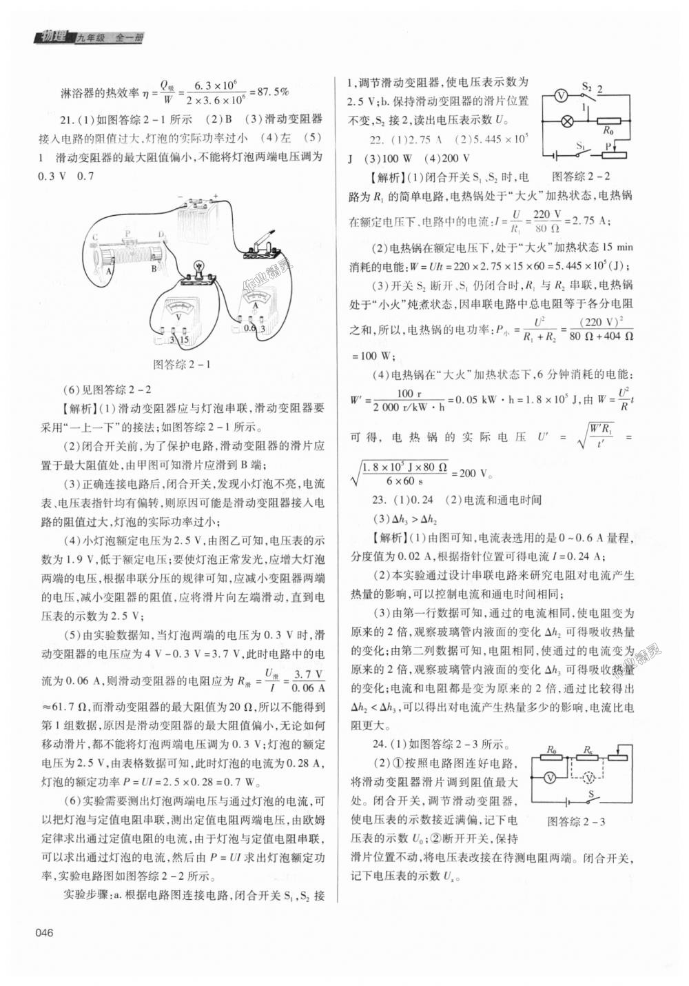 2018年學(xué)習(xí)質(zhì)量監(jiān)測(cè)九年級(jí)物理全一冊(cè)人教版 第46頁(yè)