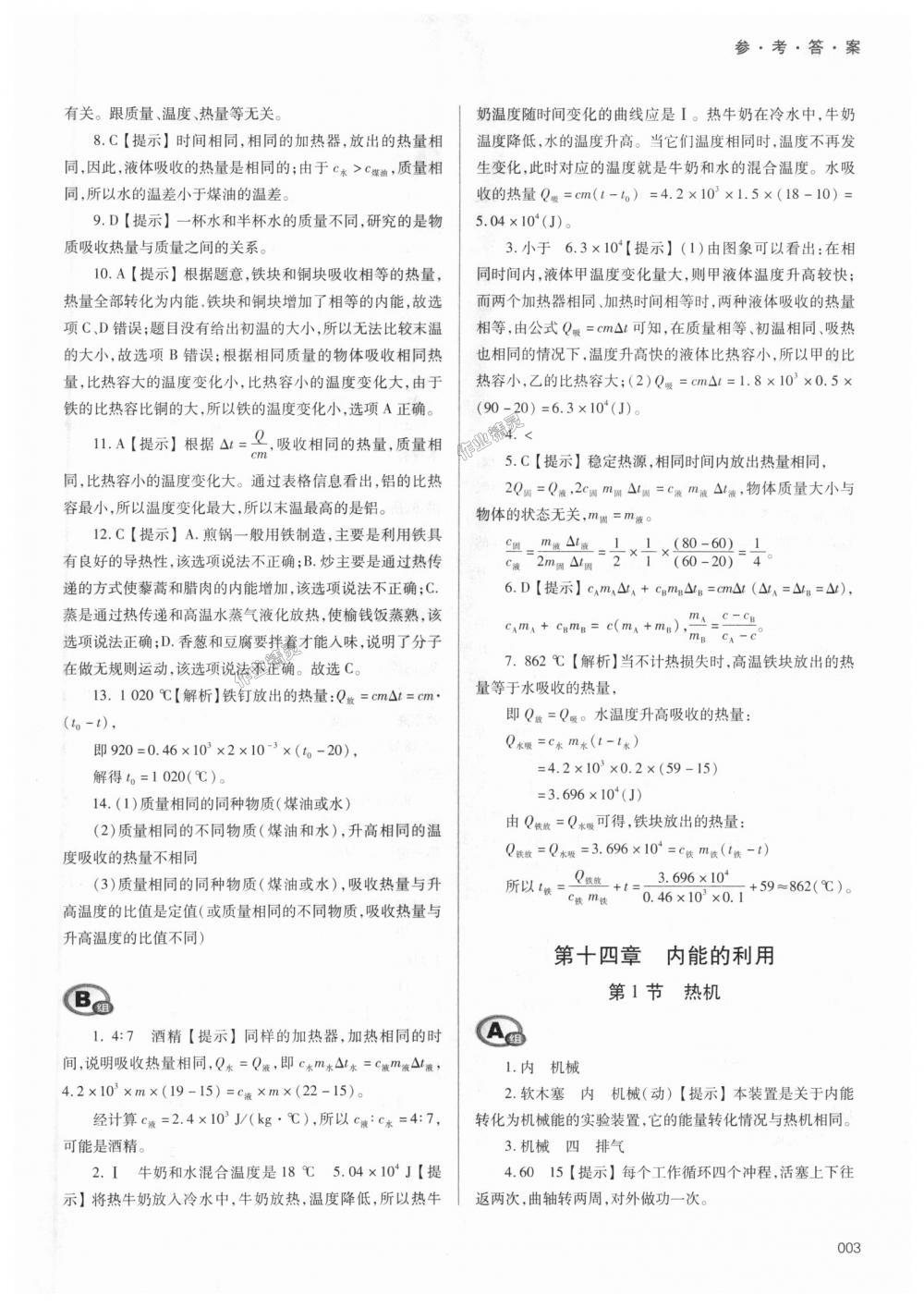 2018年學(xué)習(xí)質(zhì)量監(jiān)測九年級物理全一冊人教版 第3頁