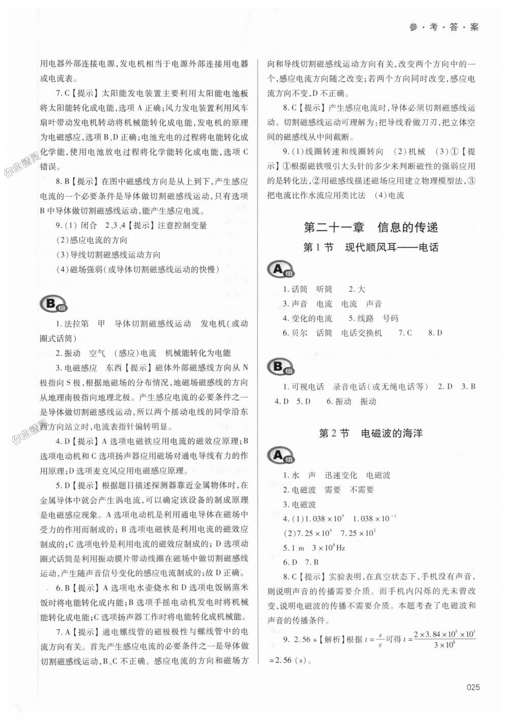 2018年學習質(zhì)量監(jiān)測九年級物理全一冊人教版 第25頁