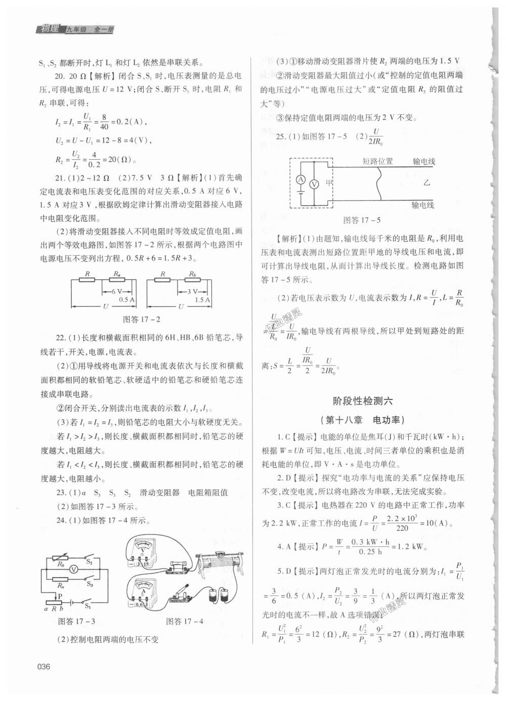 2018年學(xué)習(xí)質(zhì)量監(jiān)測(cè)九年級(jí)物理全一冊(cè)人教版 第36頁(yè)