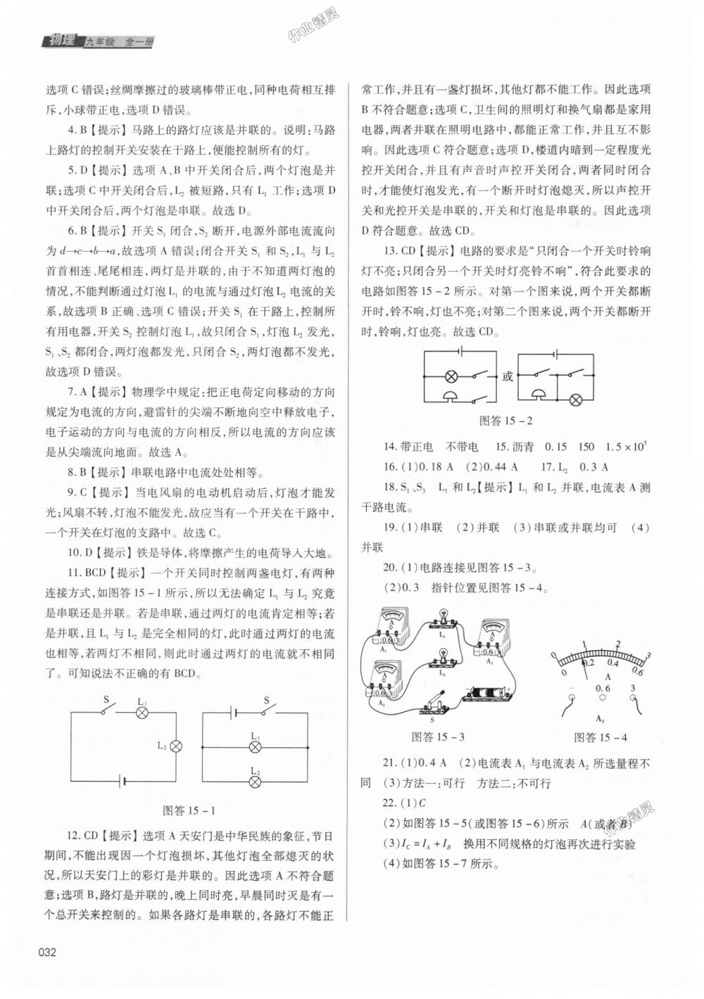 2018年學(xué)習(xí)質(zhì)量監(jiān)測(cè)九年級(jí)物理全一冊(cè)人教版 第32頁