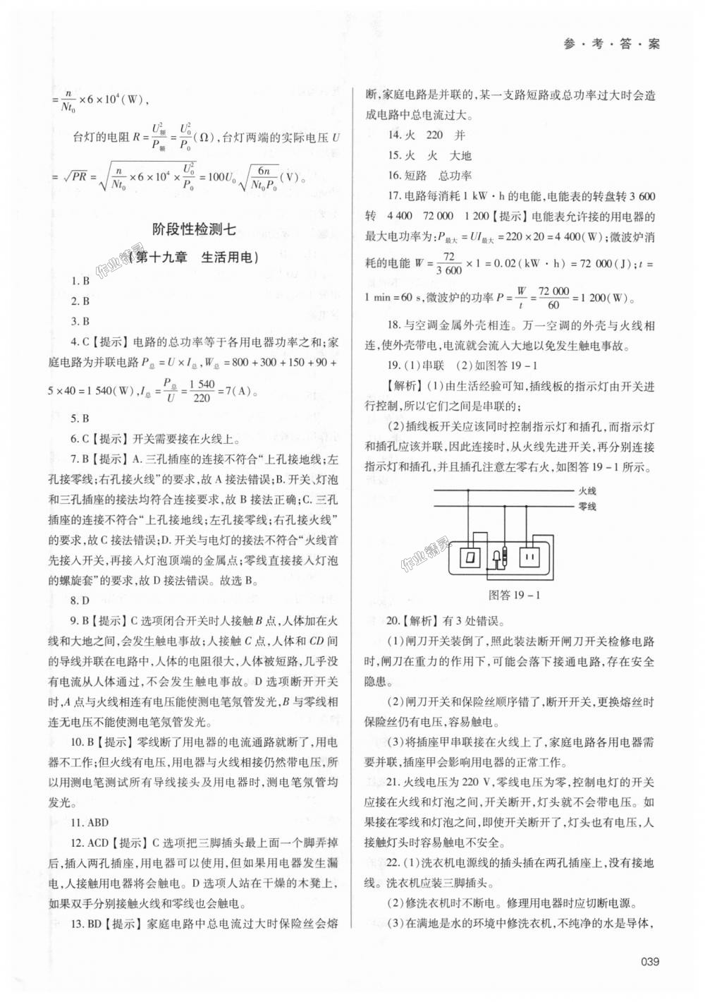 2018年學(xué)習(xí)質(zhì)量監(jiān)測九年級物理全一冊人教版 第39頁