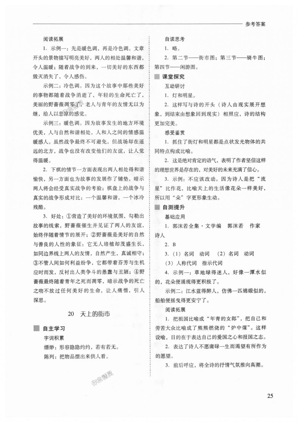 2018年新課程問題解決導(dǎo)學(xué)方案七年級(jí)語文上冊人教版 第25頁