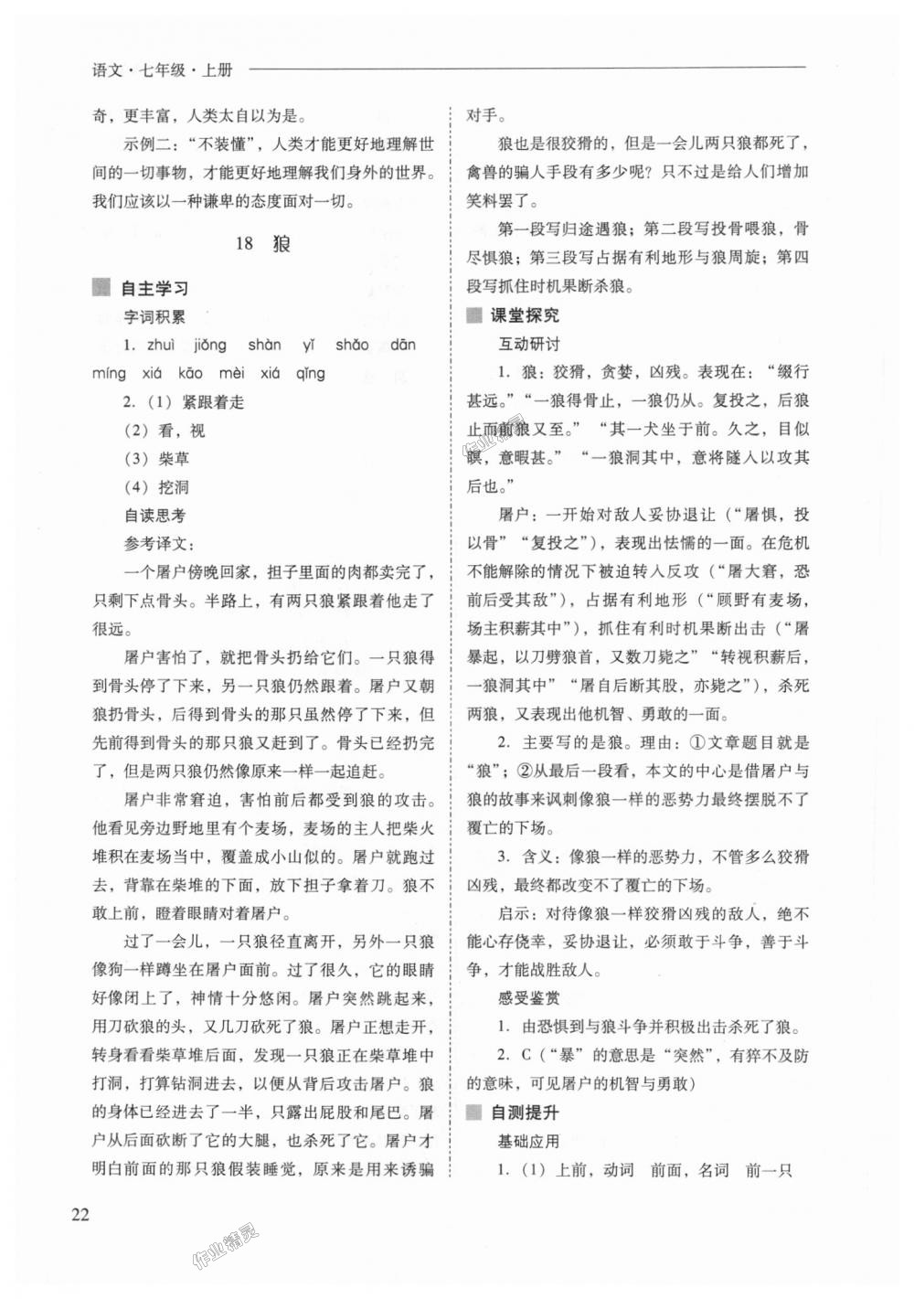 2018年新課程問題解決導(dǎo)學(xué)方案七年級語文上冊人教版 第22頁