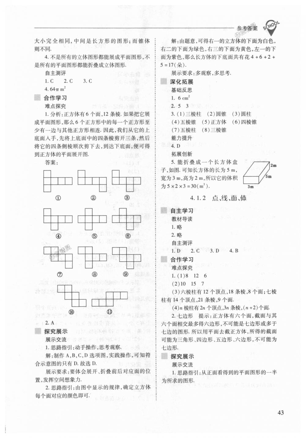 2018年新课程问题解决导学方案七年级数学上册人教版 第43页