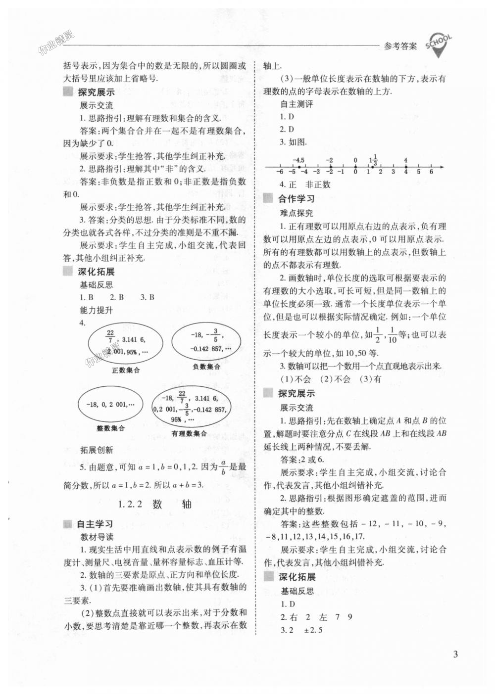 2018年新课程问题解决导学方案七年级数学上册人教版 第3页