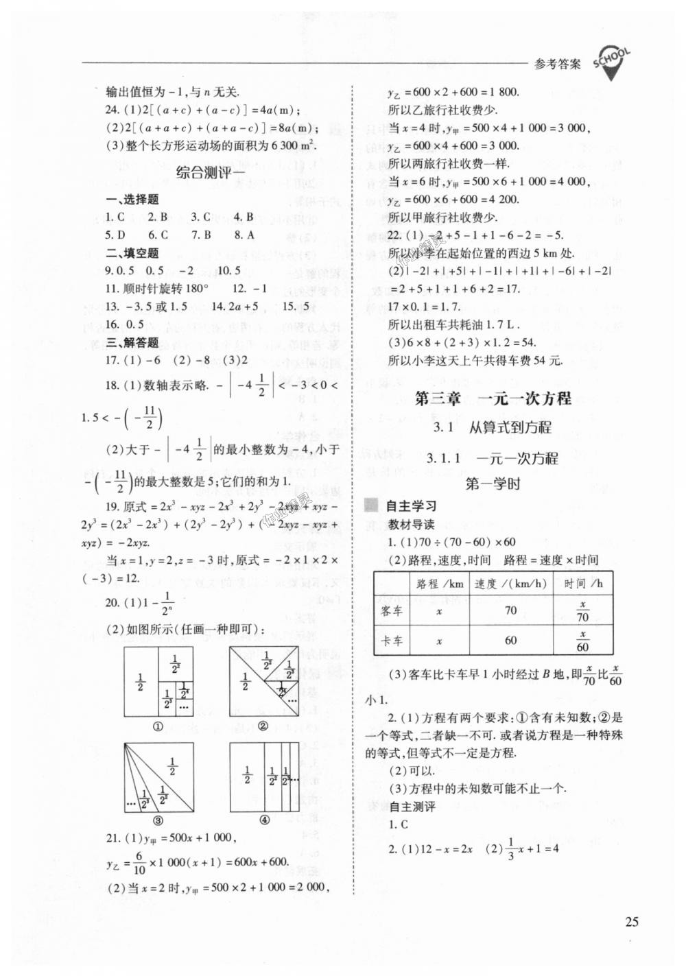 2018年新课程问题解决导学方案七年级数学上册人教版 第25页