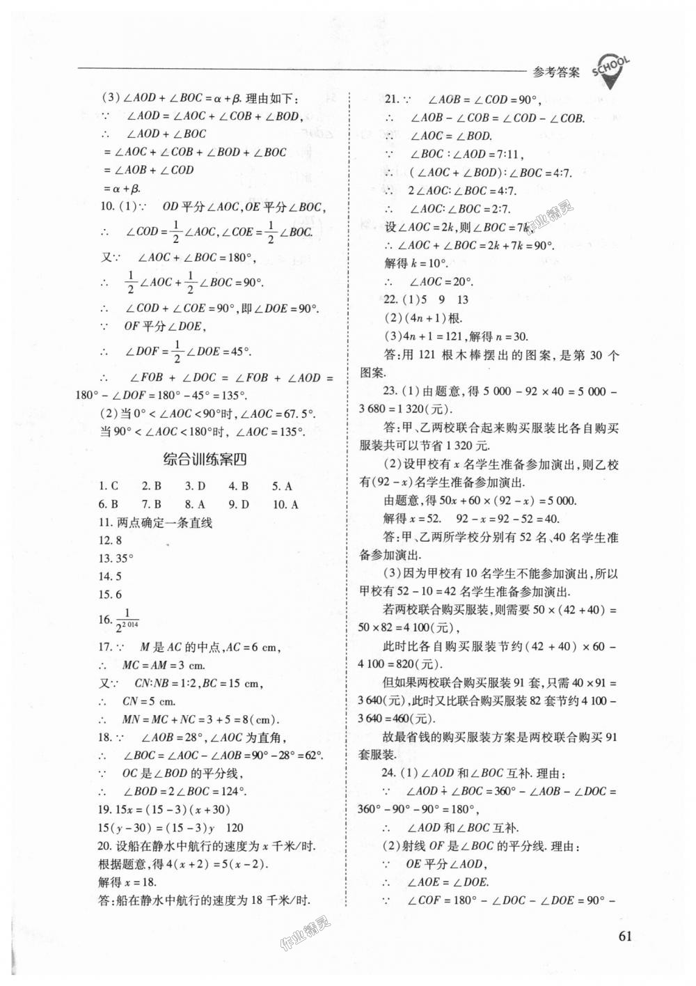 2018年新课程问题解决导学方案七年级数学上册人教版 第61页