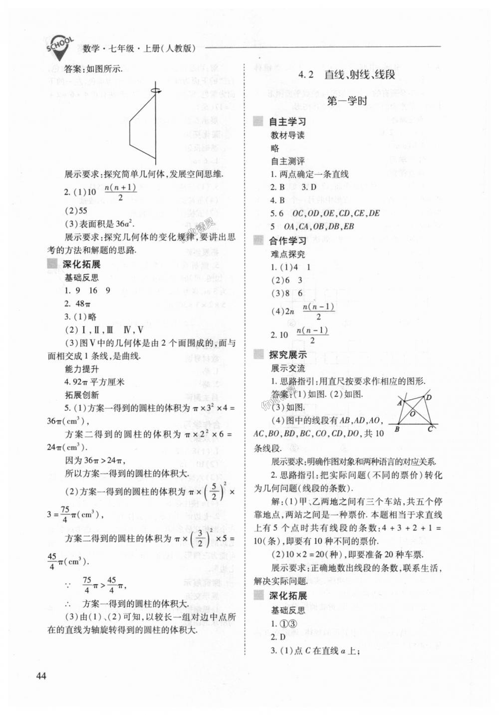 2018年新课程问题解决导学方案七年级数学上册人教版 第44页