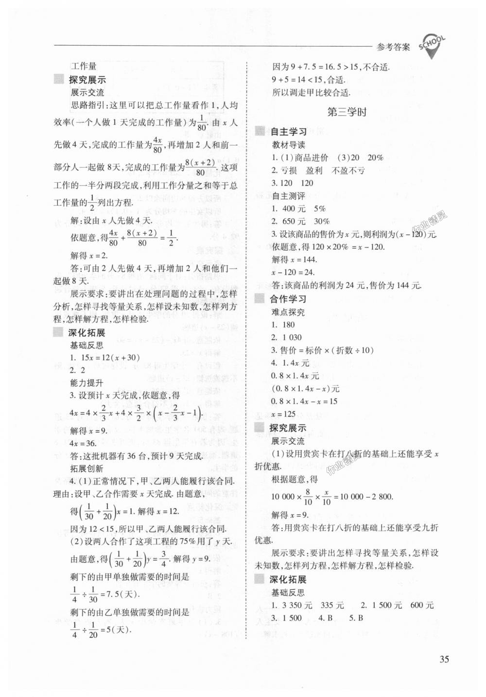 2018年新课程问题解决导学方案七年级数学上册人教版 第35页