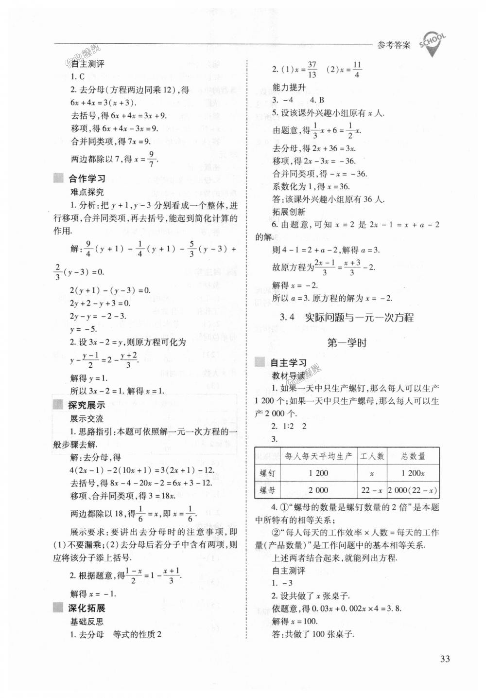 2018年新课程问题解决导学方案七年级数学上册人教版 第33页