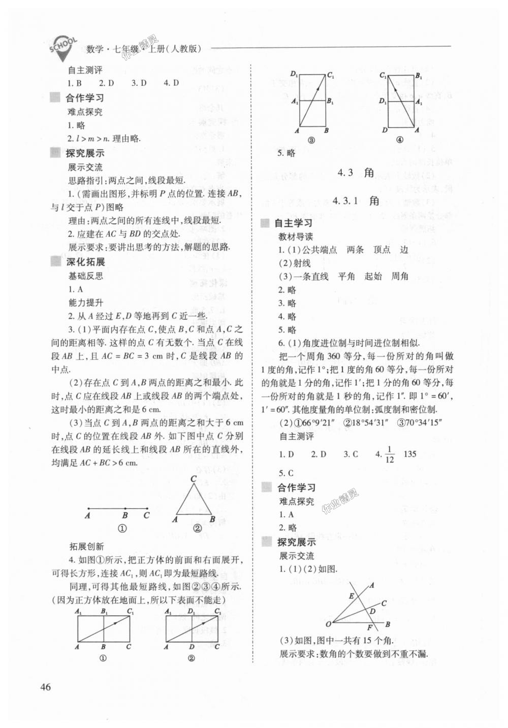 2018年新课程问题解决导学方案七年级数学上册人教版 第46页