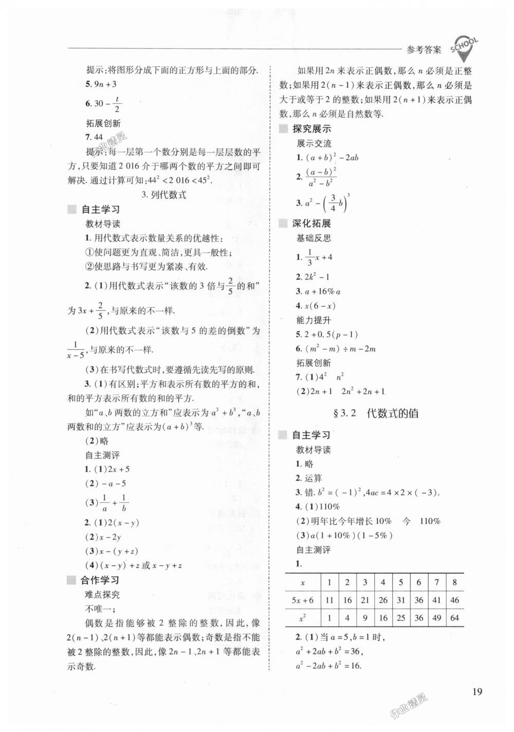 2018年新課程問題解決導(dǎo)學(xué)方案七年級(jí)數(shù)學(xué)上冊(cè)華東師大版 第19頁