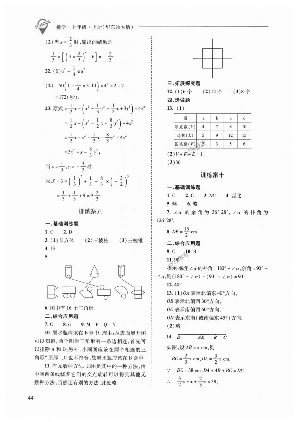 2018年新课程问题解决导学方案七年级数学上册华东师大版 第44页