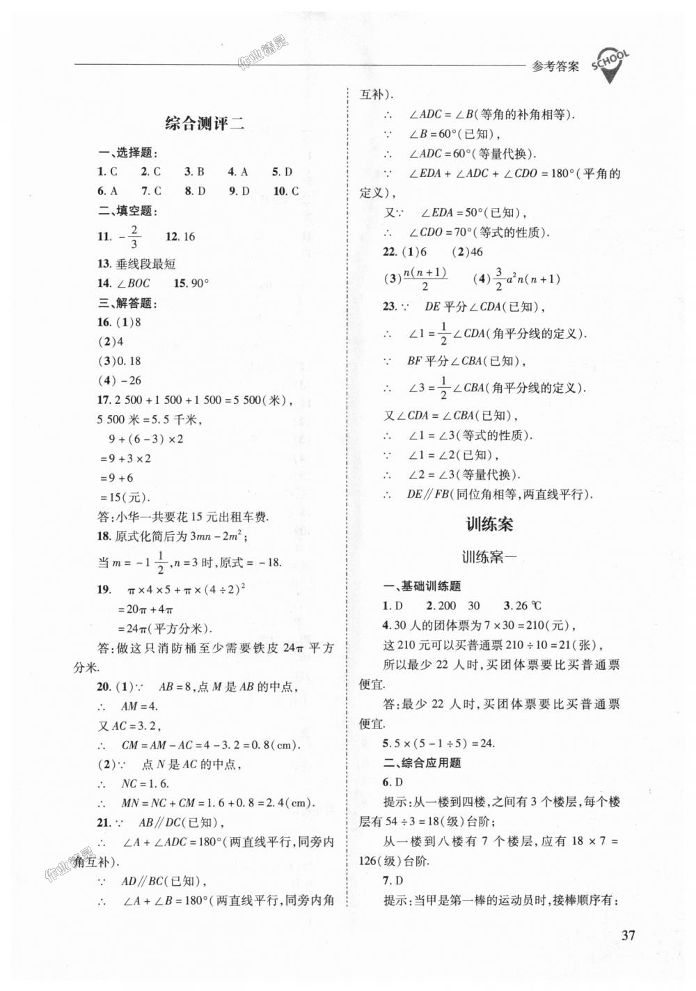 2018年新課程問(wèn)題解決導(dǎo)學(xué)方案七年級(jí)數(shù)學(xué)上冊(cè)華東師大版 第37頁(yè)