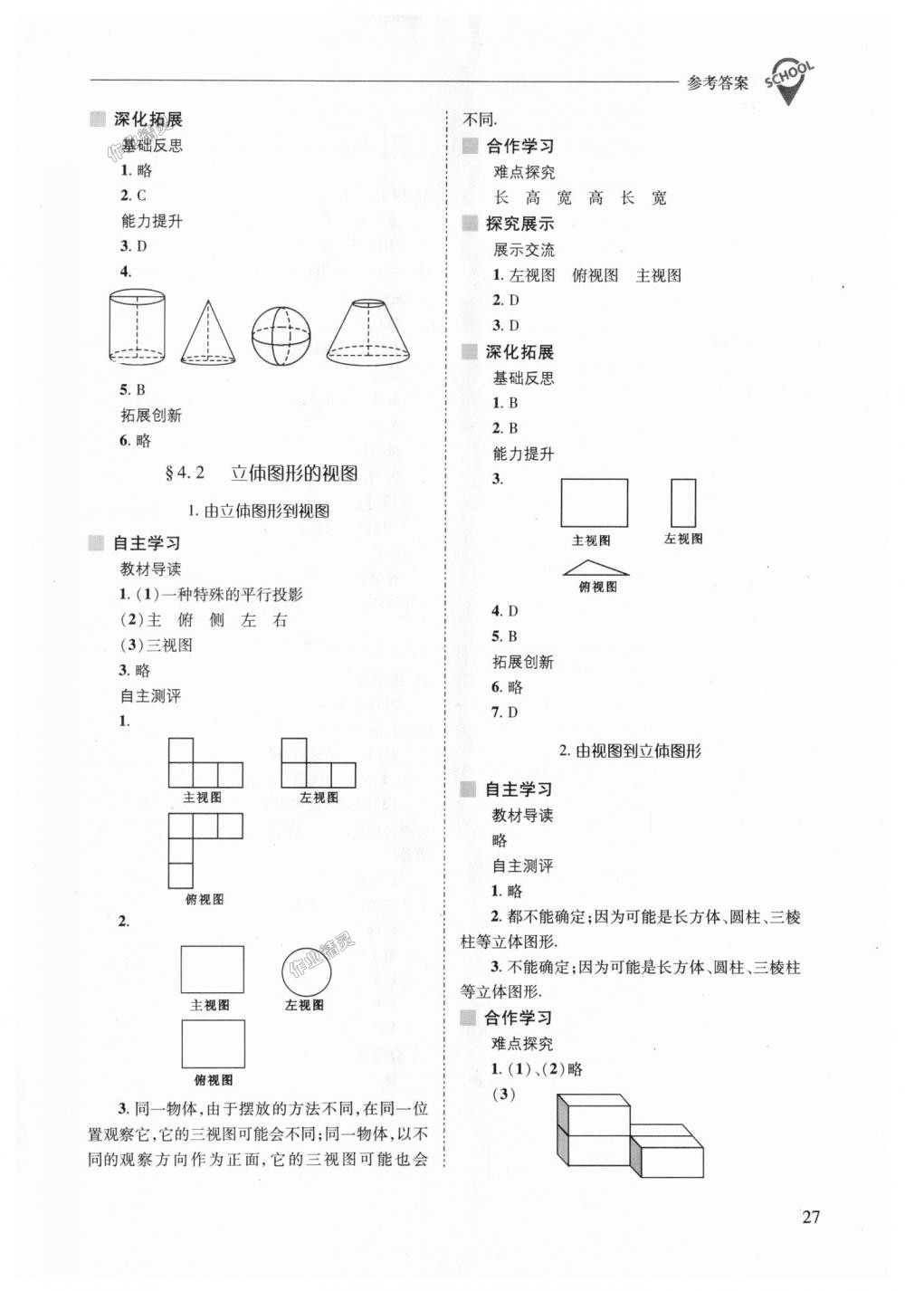 2018年新课程问题解决导学方案七年级数学上册华东师大版 第27页