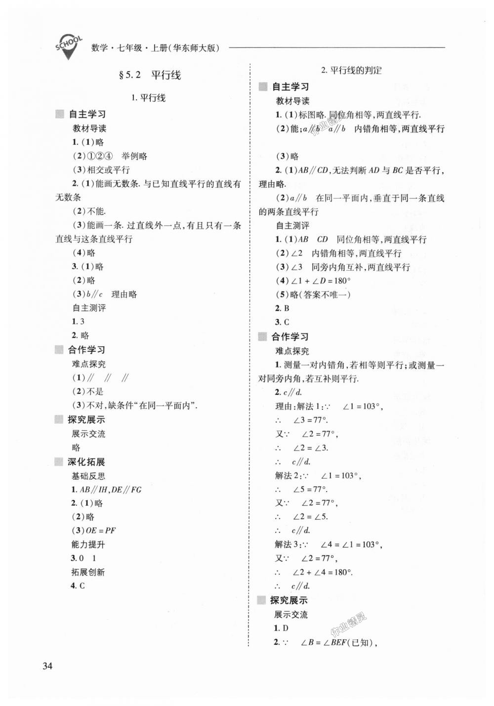 2018年新課程問(wèn)題解決導(dǎo)學(xué)方案七年級(jí)數(shù)學(xué)上冊(cè)華東師大版 第34頁(yè)