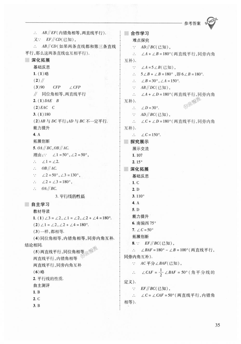 2018年新課程問(wèn)題解決導(dǎo)學(xué)方案七年級(jí)數(shù)學(xué)上冊(cè)華東師大版 第35頁(yè)