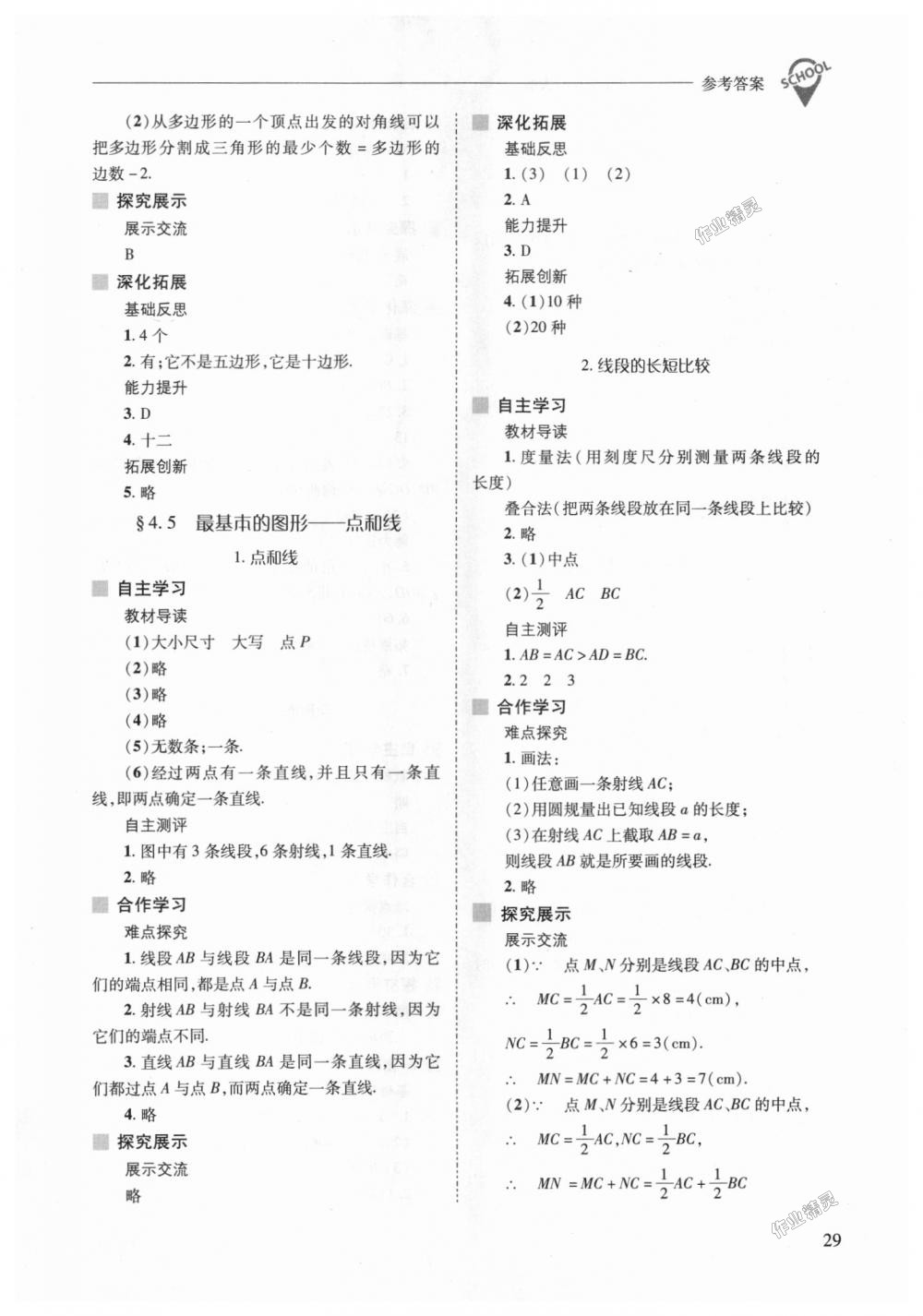 2018年新課程問題解決導(dǎo)學(xué)方案七年級(jí)數(shù)學(xué)上冊(cè)華東師大版 第29頁