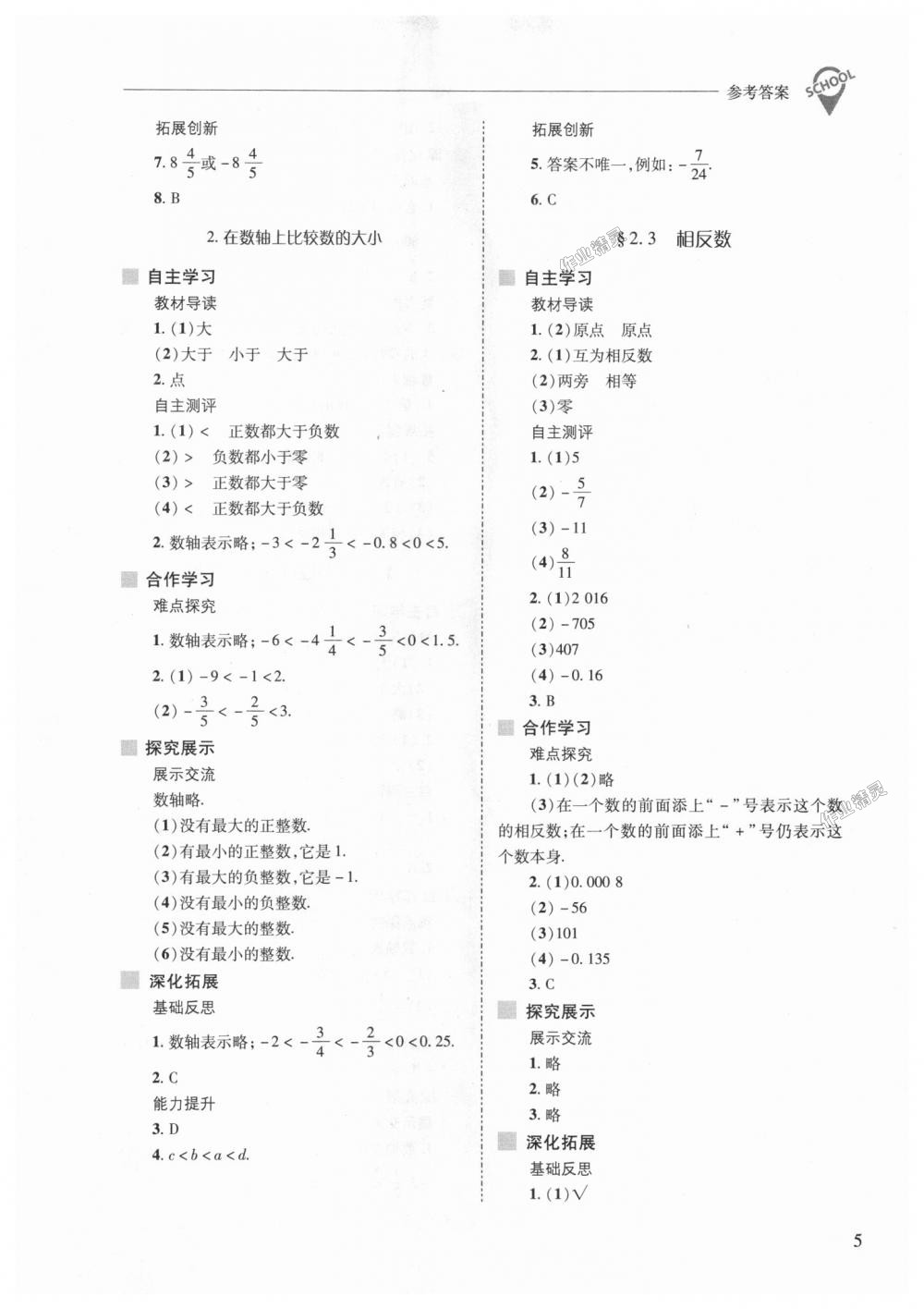 2018年新課程問(wèn)題解決導(dǎo)學(xué)方案七年級(jí)數(shù)學(xué)上冊(cè)華東師大版 第5頁(yè)